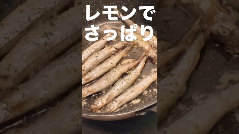 【フライパンで焼くだけ】ニンニク香るししゃも焼き♡ #shorts #ししゃも