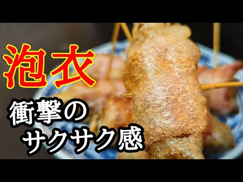 驚きのサクサク感が癖になる絶品おつまみ！舞茸ベーコン揚げの作り方