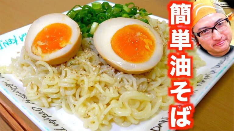 【レンジで超速簡単】サッポロ一番塩ラーメンで作る油そば！旨味の距離が縮まる！！