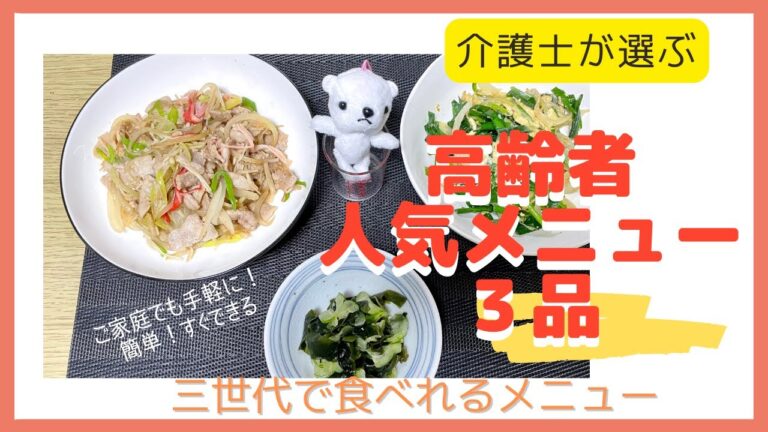 【介護士が作る】簡単！高齢者に人気のメニュー　豚ばらで【豚肉のねぎ塩焼き】ニラで【ニラたまご炒め】すぐに出来るメニュー！グループホーム、家庭でも！三世代で食べれるメニュー！