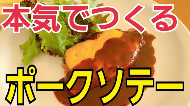 本気でつくるとここまでうまい！チーズポークソテー