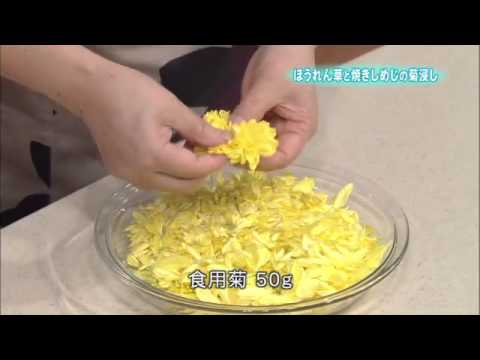 ほうれん草と焼きしめじの菊浸し