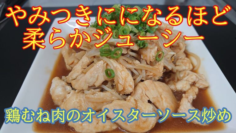 ＃まるのきっちん＃鶏むね肉＃簡単＃おかず＃家計応援【低価格・ヘルシー】安くて美味しい一度食べたら【やみつきになる】【鶏むね肉のオイスターソース炒め】NO.61