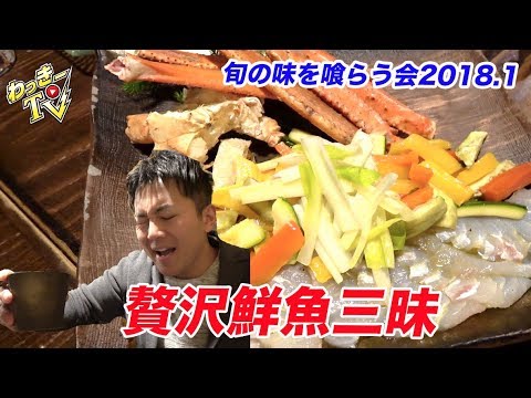 寒ヒラメとアンコウを贅沢にいただく！【旬の味を喰らう会2018.1】