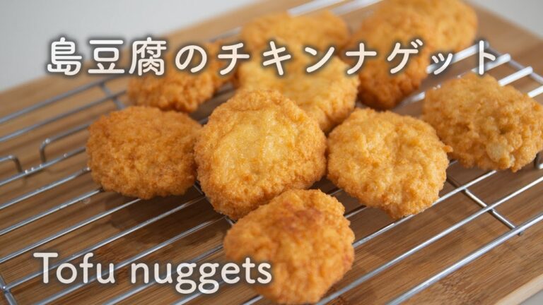 サクッ、ふんわり。島豆腐のナゲット