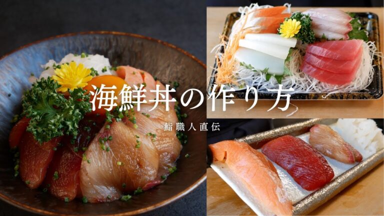 スーパーの刺身で海鮮丼｜漬け｜昆布締め｜酢締め｜イカソーメン