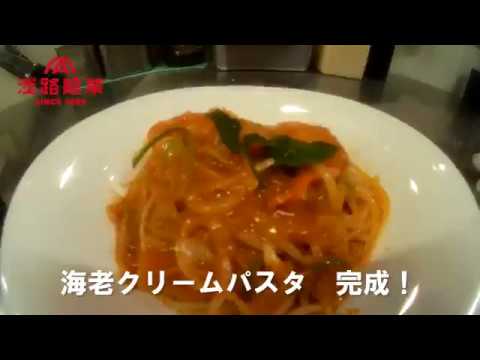 海老クリーム×モッチリーニ　海老クリームパスタ