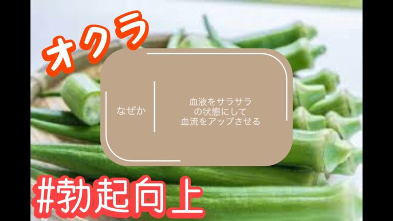 オクラの栄養価が優秀すぎた | 勃起したいならこれを食え【しみけん切り抜き動画】