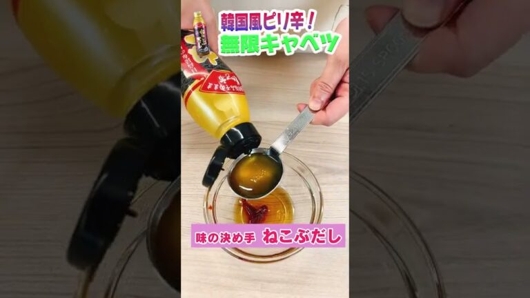 【一度食べたら止まらない！！無限キャベツ】#shorts