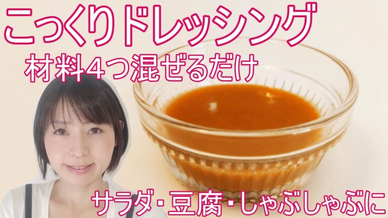 冬にオススメ!ごま味噌ドレッシングのレシピ