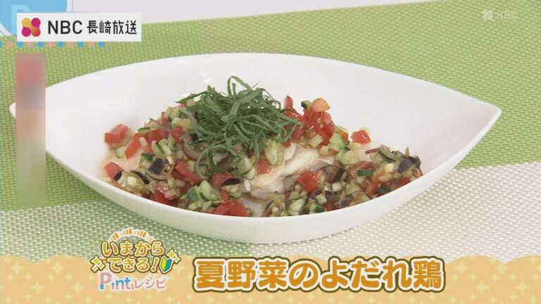 いまからできるPintレシピ「夏野菜のよだれ鶏」