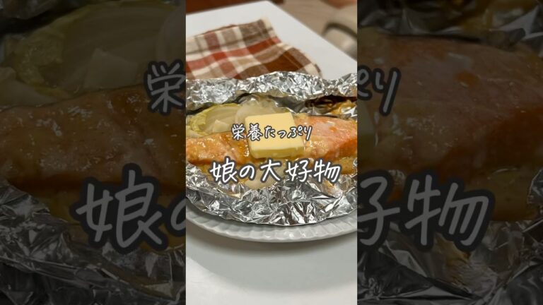 #鮭のホイル焼き#簡単レシピ#レシピ#おうちごはん#料理#夕食