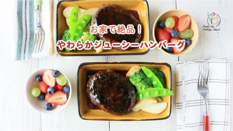 【テリヤキ味】【絶品】やわらかジューシーハンバーグの作り方【基本の料理】