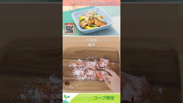 鮭とたっぷり野菜のマリネ