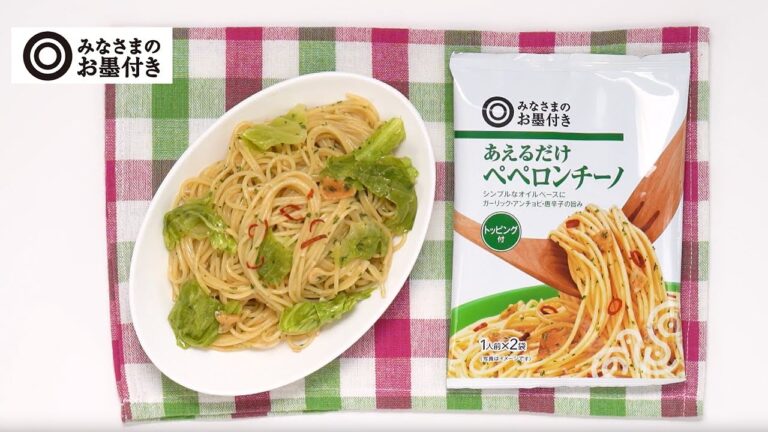 【若菜まりえ先生考案】レンジで簡単！野菜も一緒に食べられるペペロンチーノ
