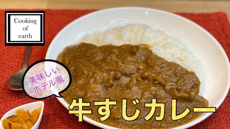 【ご飯】牛すじカレー