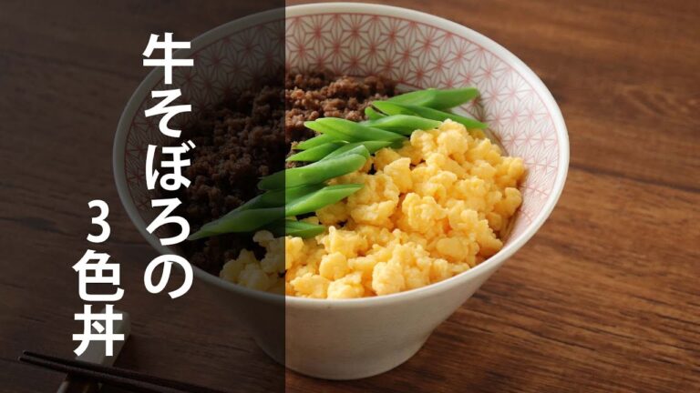 牛そぼろの3色丼