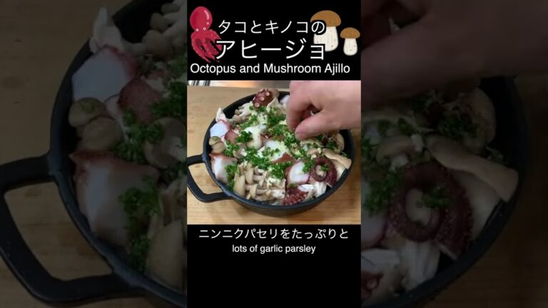 タコとキノコの旨味が凄すぎ！タコとキノコのアヒージョ