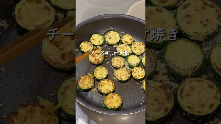 【楽めし】ズッキーニの醤油チーズ　#ショート #簡単レシピ #ズッキーニ #節約レシピ #簡単おつまみ