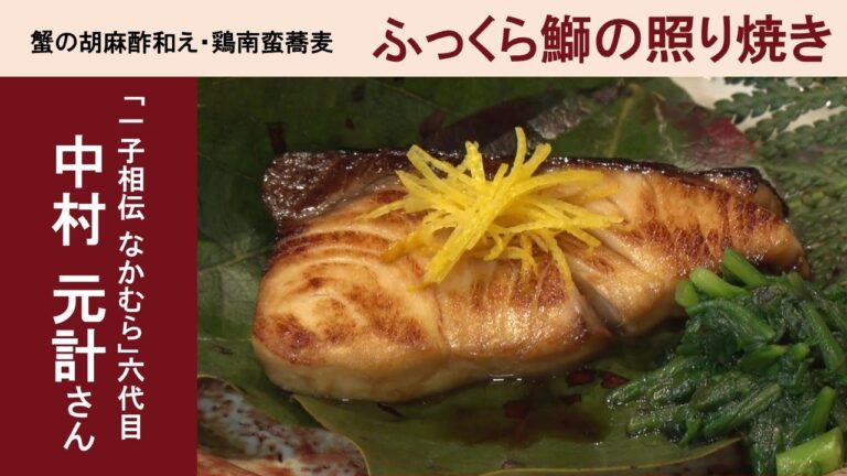 第42回 　～お酒のチカラでもっとおいしく～　「京」名料理人に学ぶ日本料理教室　講師：中村　元計さん ｜ アーカイブ