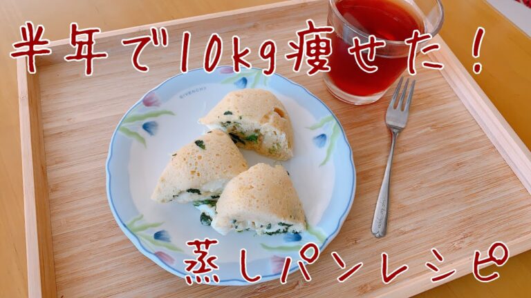 【ダイエット】ほうれん草とチーズのおから蒸しパン/How to make spinach and cheese pudding with Okara