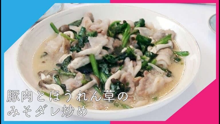 【Vol.1】疲労回復＆便秘にオススメ！豚肉とほうれん草の味噌だれ炒め