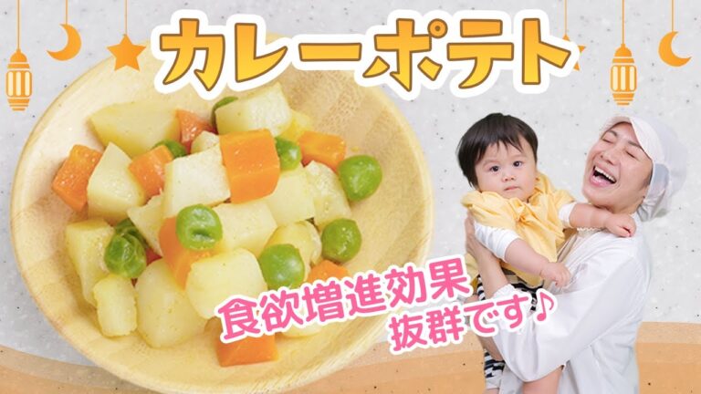 「カレーポテト」の作り方  |  あおいの給食室
