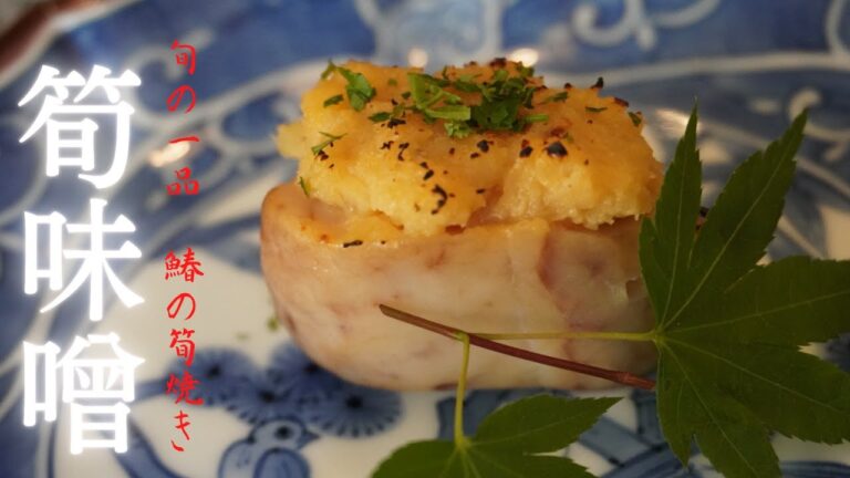 春の一品、コリコリ食感のオリジナル練り味噌！ご飯にも、おつまみにも、薬味にも！使い方は無限大！