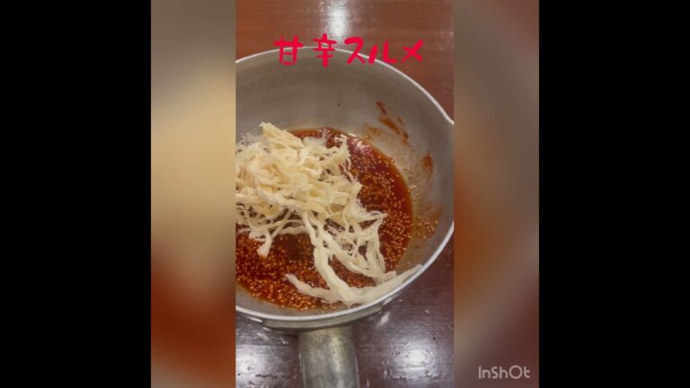 簡単な食材で作る韓国風甘辛スルメ