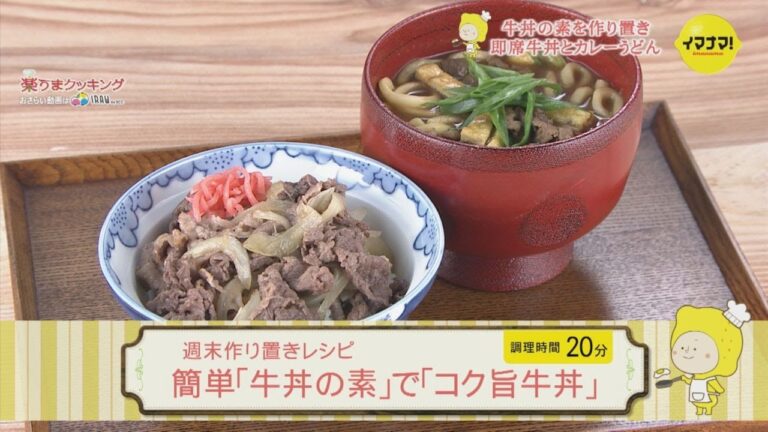 簡単「牛丼の素」でコク旨牛丼＆カレーうどん
