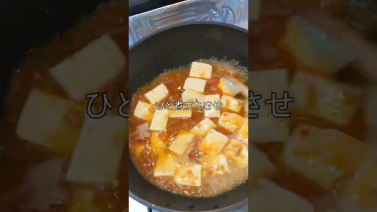 丸美屋の麻婆豆腐はひき肉入りで簡単に出来る♫#料理 #簡単 #便利　#cooking