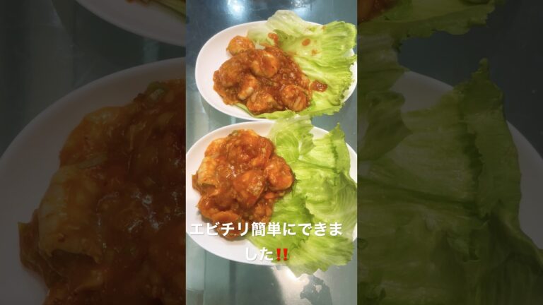 エビチリがレンジで‼️