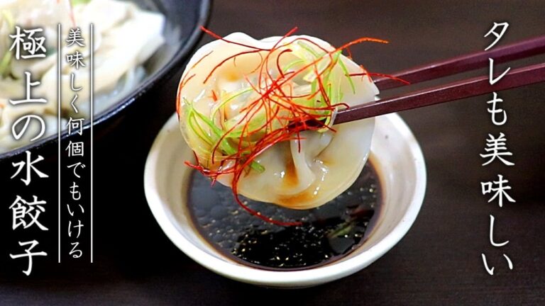 簡単で本格味の水餃子の作り方！タレのレシピつき