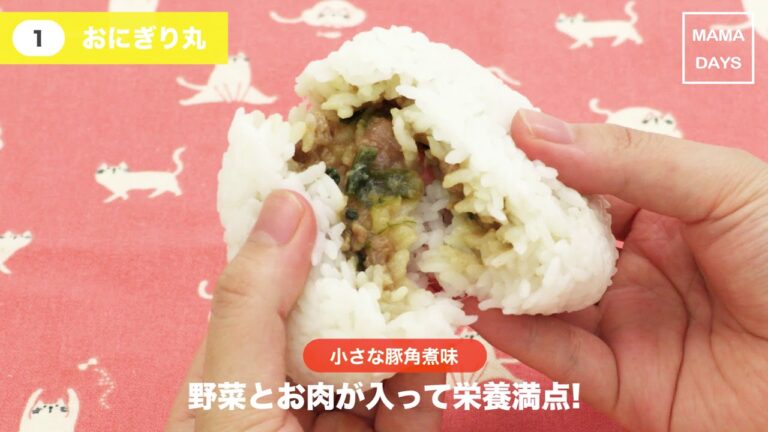 [家族メニュー・幼児食　3歳頃から]行事の日はちょっと豪華に!おにぎりレベルアップ商品3選｜ママ 赤ちゃん 初めてでも 簡単 レシピ 作り方