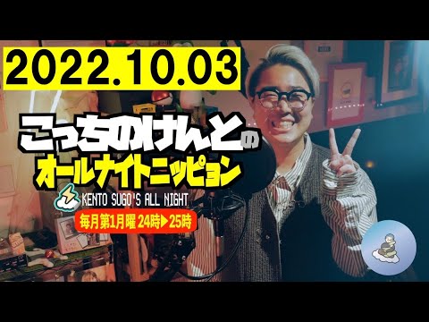 【第5話】ラジオに出演させていただきましたラジオ【こっちのけんとのオールナイトニッピョン】