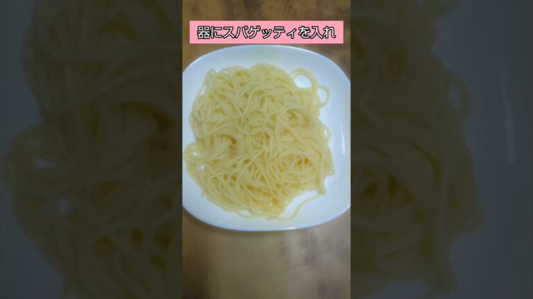 料理初心者がキユーピーのたらこスパゲッティ作ってみた     #Shorts