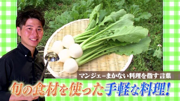 「旬感レシピ」簡単レシピコーナー　旬感食材：カブ（神奈川県横浜市）