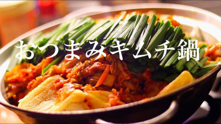 酒飲みがいつも作る【ビールに合うキムチ鍋】のレシピ