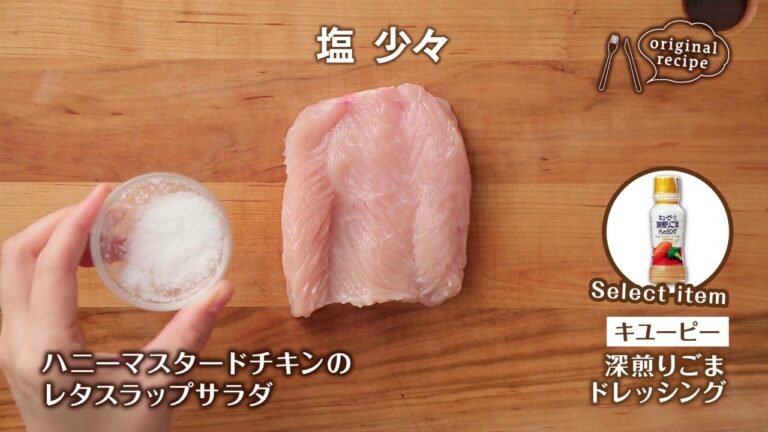 ハニーマスタードチキンのレタスラップサラダ