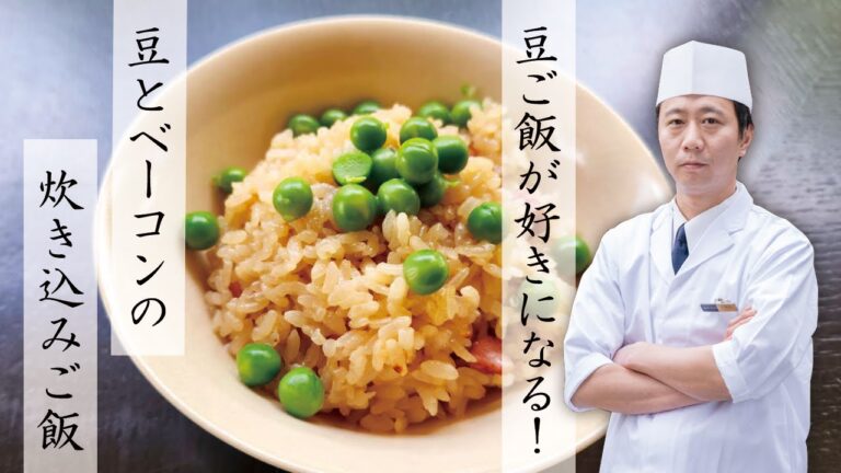 【豆ごはんが好きになる】豆とベーコンの炊き込みご飯
