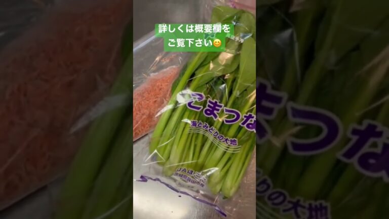 小松菜炒め with オキアミ（アミエビ）【簡単おつまみ】 #shorts