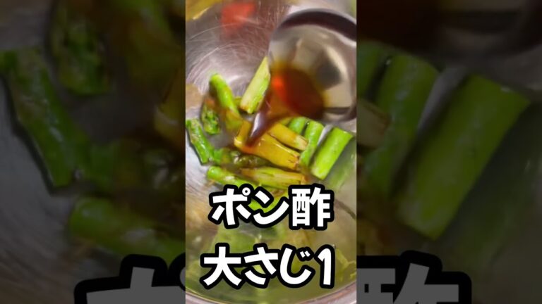 アスパラレシピ　#shorts