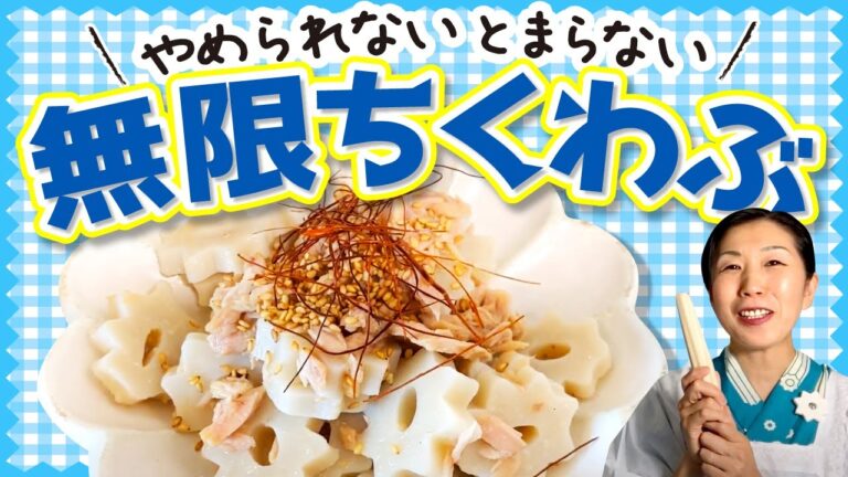【おつまみ】おうち居酒屋のお通しはこれで決まり！やめられない止まらない【無限ちくわぶ】