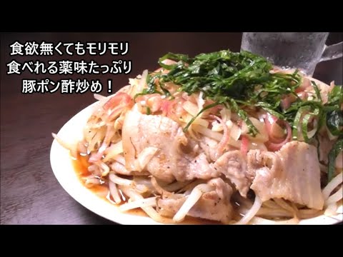 安くて旨くて超簡単！豚もやしのポン酢炒めの作り方！