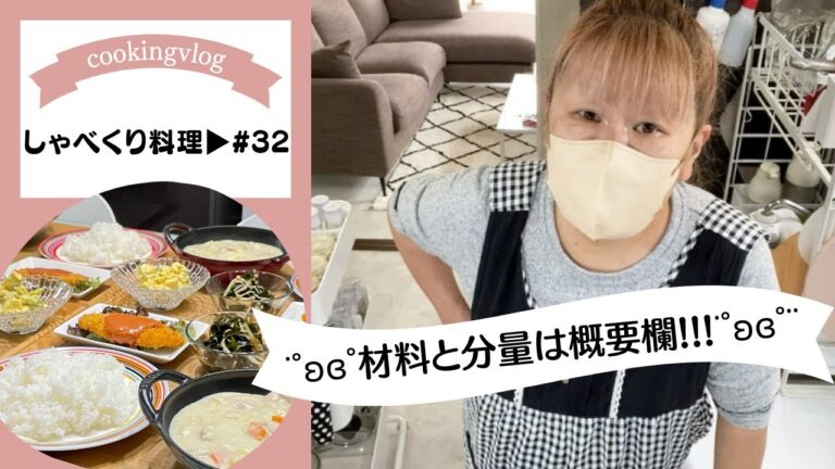 【しゃべくり料理 #32】シチューは汁物!!!!!!!!!!🤣🤣🤣大量生産した日