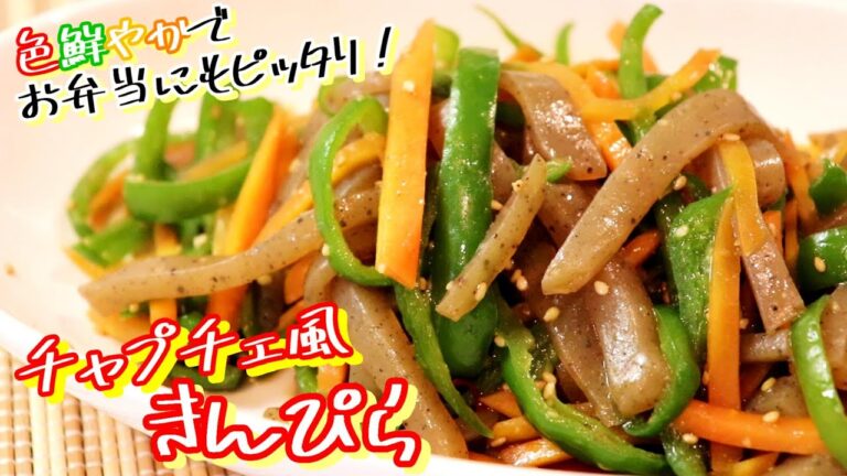 色鮮やかでお弁当にもぴったり！チャプチェ風３色きんぴら〖こんにゃくレシピ〗