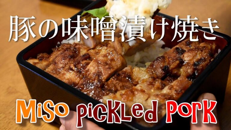 Japanese Miso pickled pork recipe Misozukeyaki