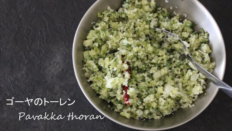 ゴーヤのトーレンのレシピ