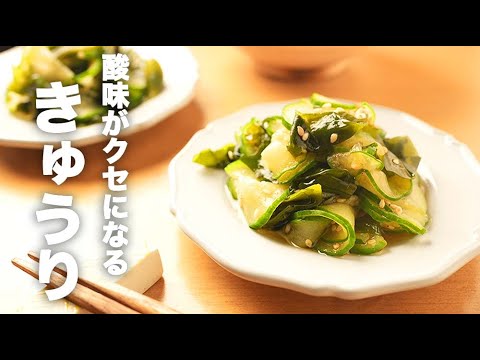 ごまの食感が楽しい！わかめと【きゅうりの酢の物】のレシピ