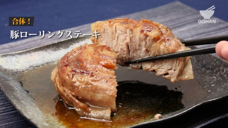 【簡単レシピ】ひたすら豚肉を巻く！豚肉のローリングステーキの作り方 【男飯】